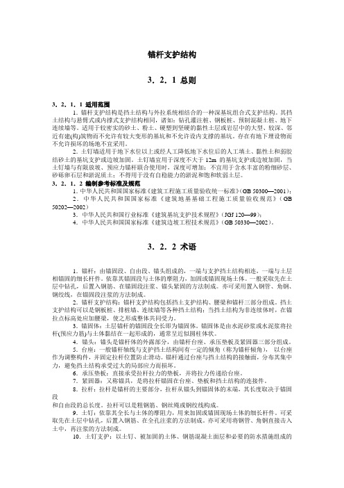 锚杆及土钉墙施工工艺