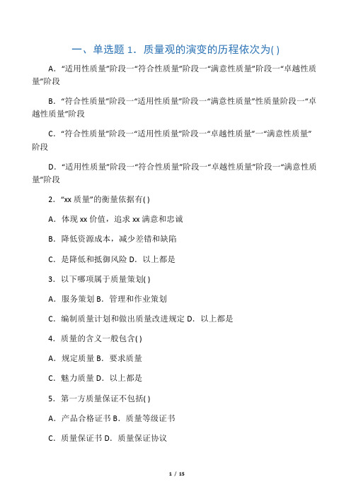 护理管理学试题与答案第十章护理质