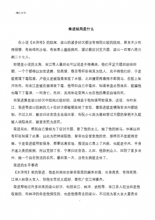 柴进结局是什么