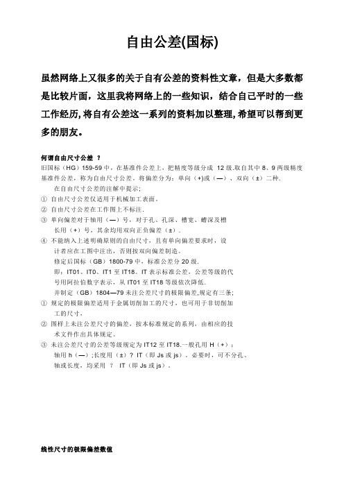 自由公差表(国标)