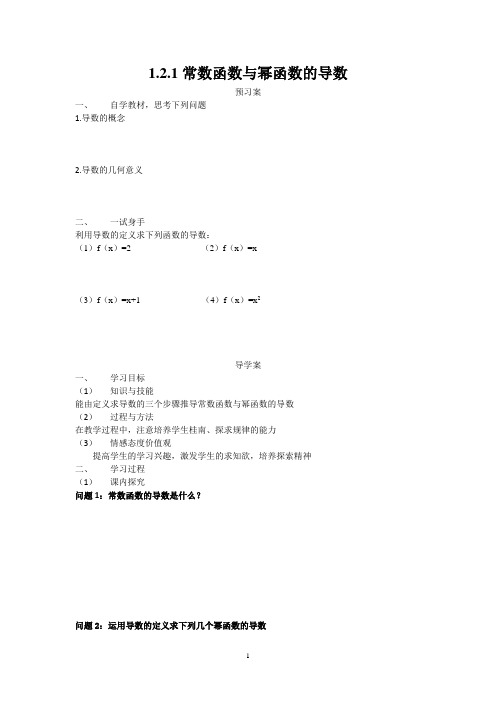 1.2.1常数函数与幂函数的导数