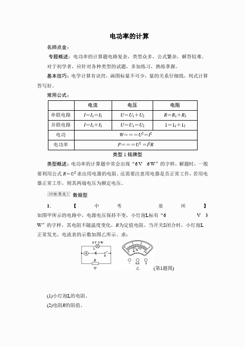 电功率的计算(2)