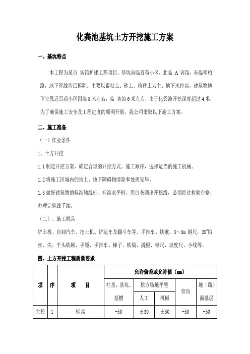 化粪池基坑土方开挖施工方案