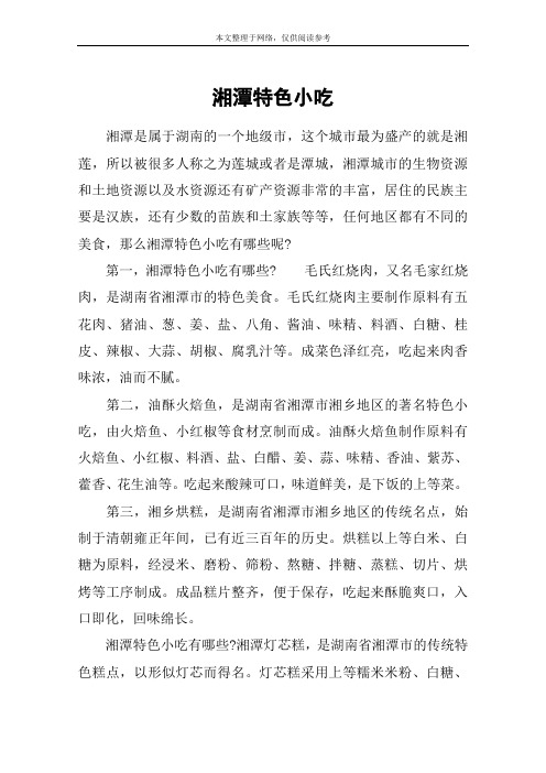 湘潭特色小吃