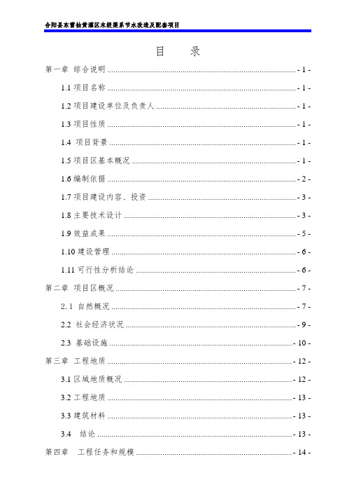 合阳县东雷抽黄灌区末级渠系节水改造工程项目-规划方案