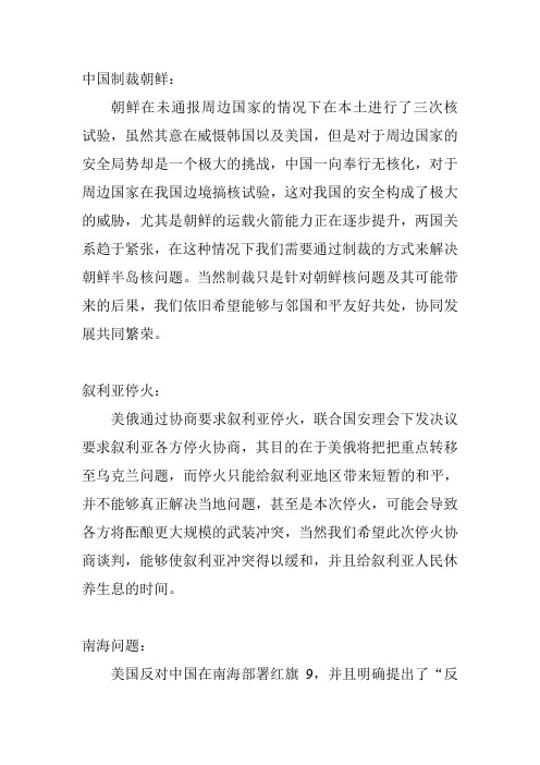 中国制裁朝鲜