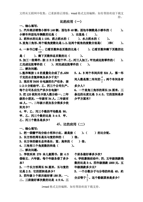 人教新课标数学六上人教版11册数学比的应用练习题