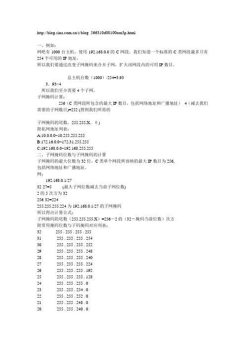 子网计算