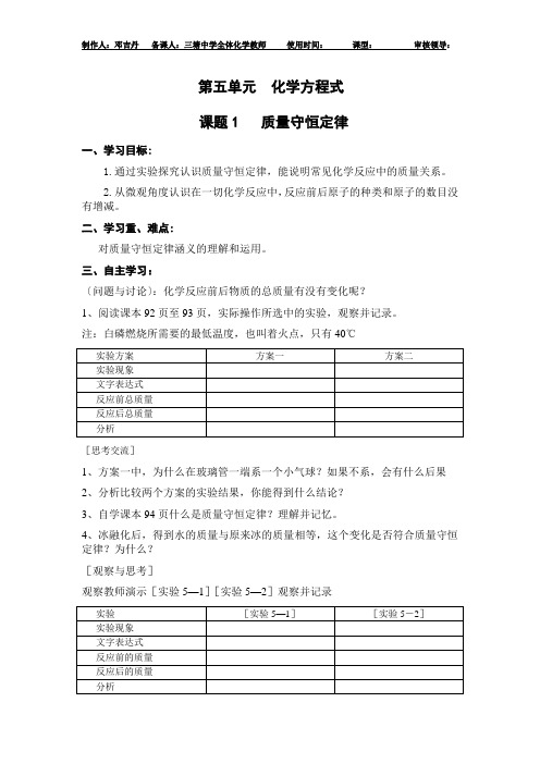 第五单元  化学方程式