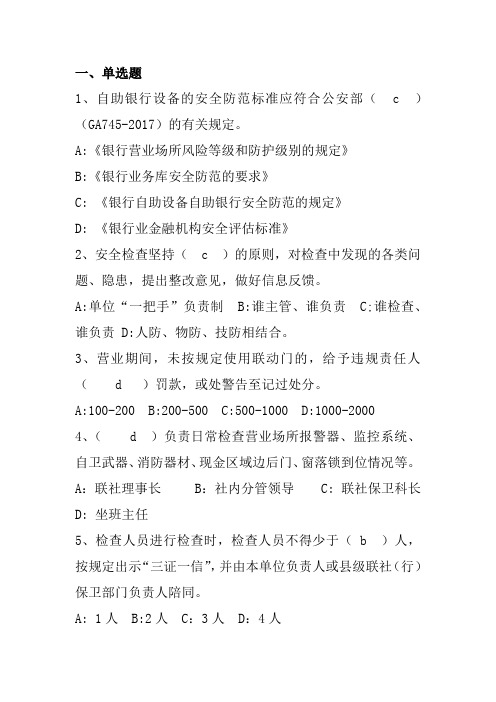 银行安全保卫试题