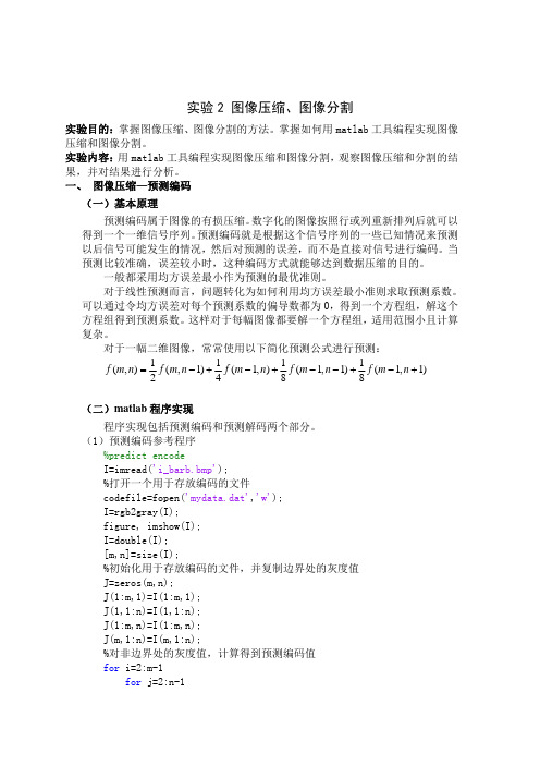 图像压缩图像分割 matlab 图像处理