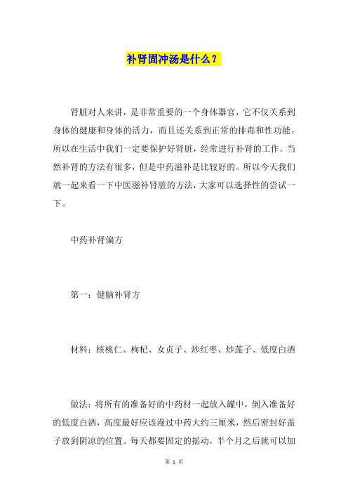 补肾固冲汤是什么？