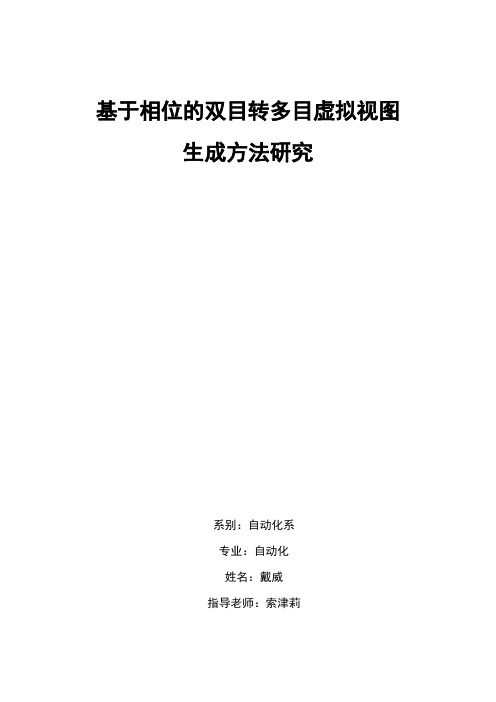 开题报告清华大学2016自动化系开题报告