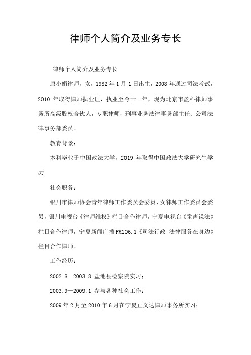 律师个人简介及业务专长