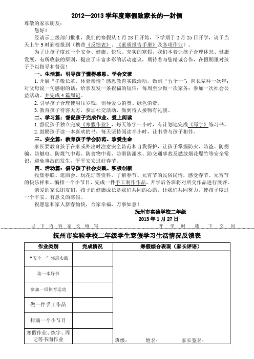 2013-1-24寒假二年级致家长的一封信