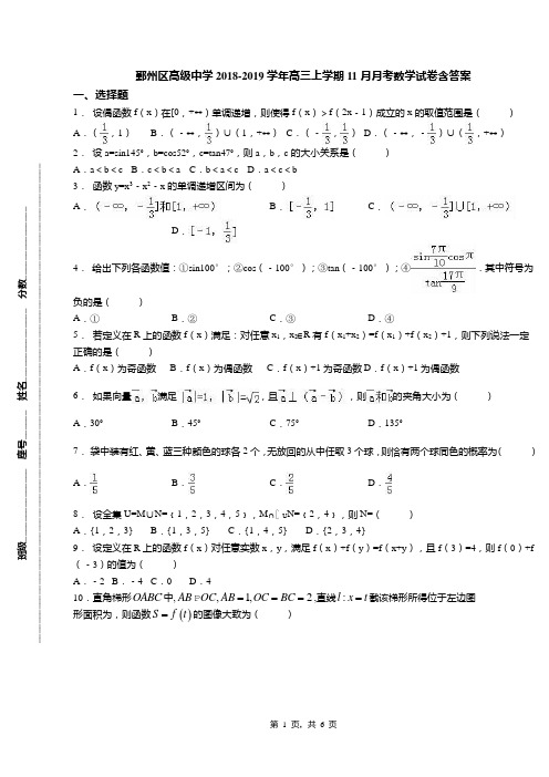 鄞州区高级中学2018-2019学年高三上学期11月月考数学试卷含答案
