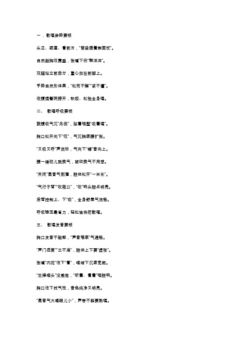 唱歌姿势要领