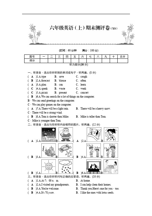 六年级上册英语试题 期末测评卷 湘少版 有答案