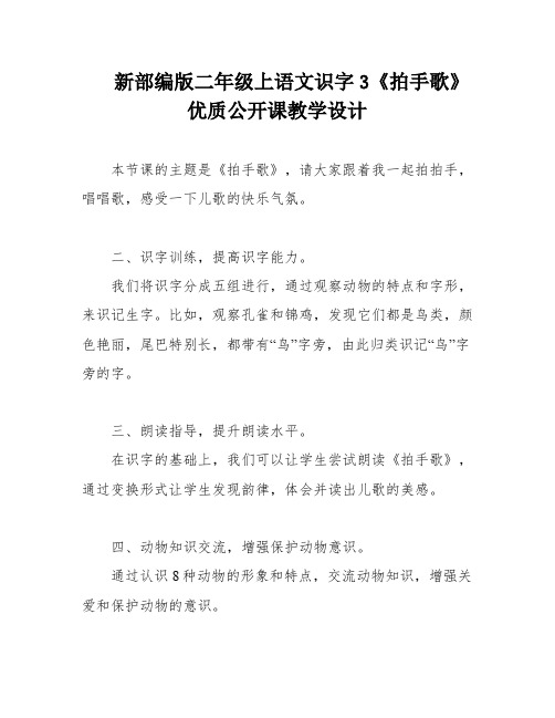 新部编版二年级上语文识字3《拍手歌》优质公开课教学设计