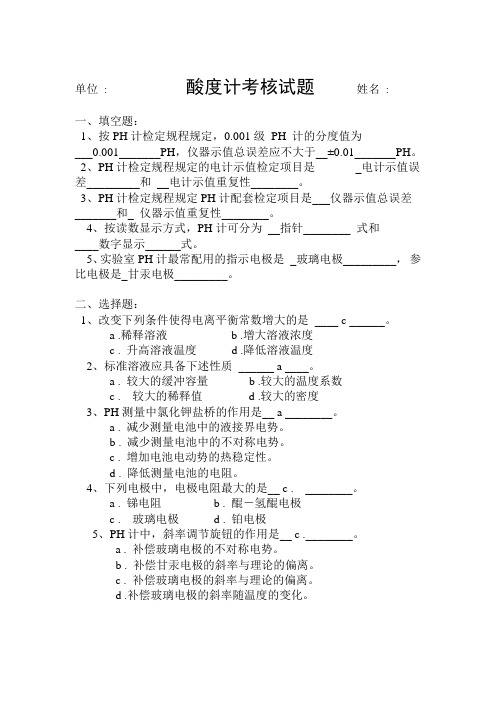酸度计试题.答题