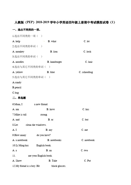 四年级上册英语试题-期中考试模拟试卷(1)人教(PEP)(2014秋)(含解析)