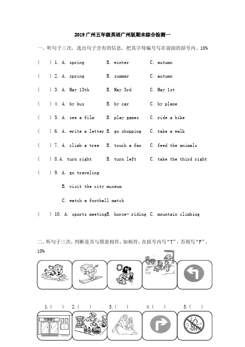 五年级下册英语试题-2019年广州期末综合检测一广州版