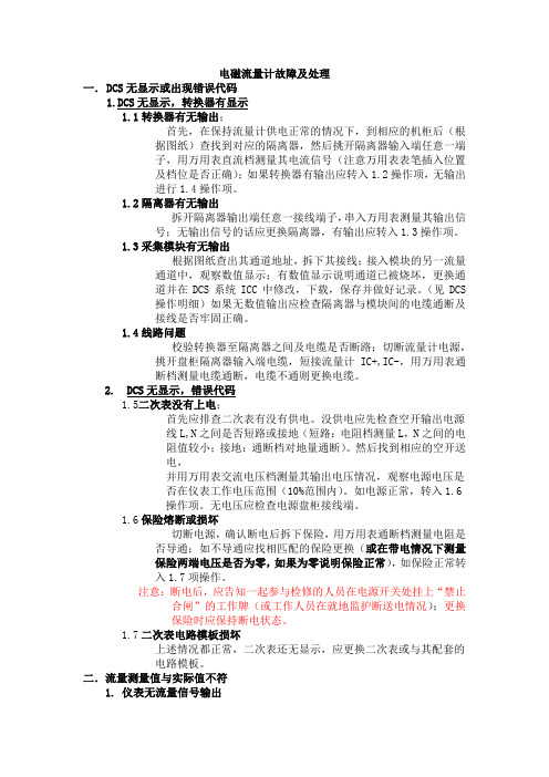 电磁流量计故障及处理