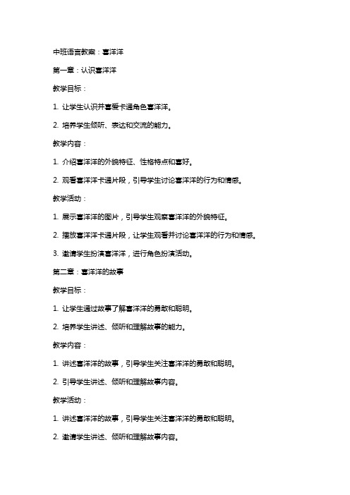 中班语言教案：喜洋洋