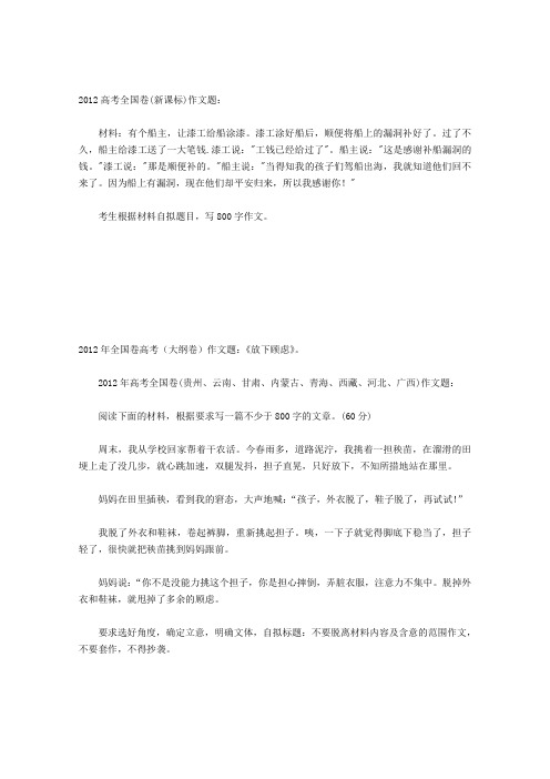 2012高考全国各省高考作文题目及材料