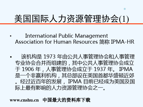 美国国际人力资源管理协会