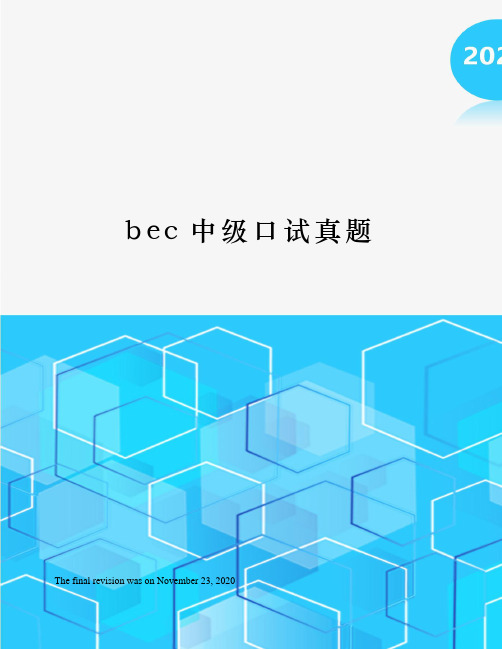 bec中级口试真题