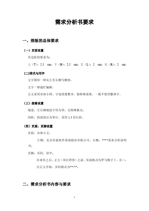 需求分析书格式要求