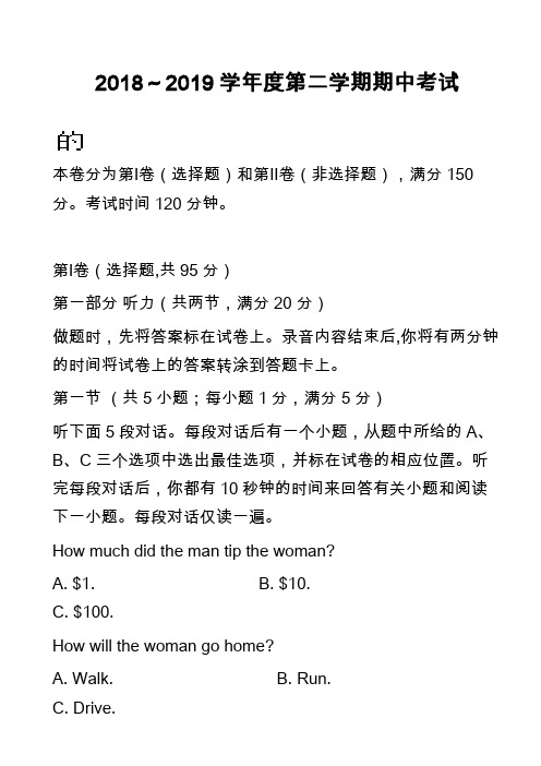 2018～2019学年度第二学期期中考试