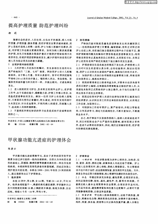甲状腺功能亢进症的护理体会