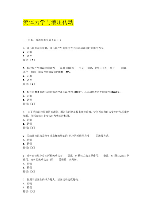 轮机工程 习题答案