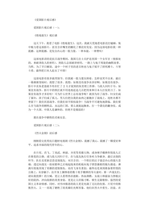 爱国影片观后感10篇