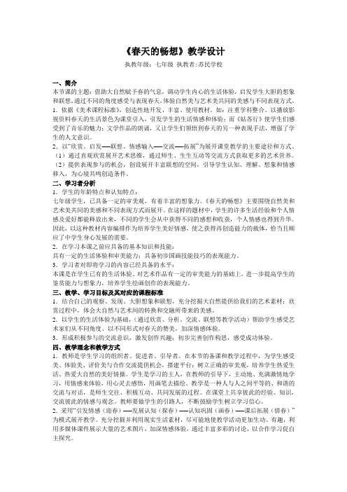 《春天的畅想》教学设计