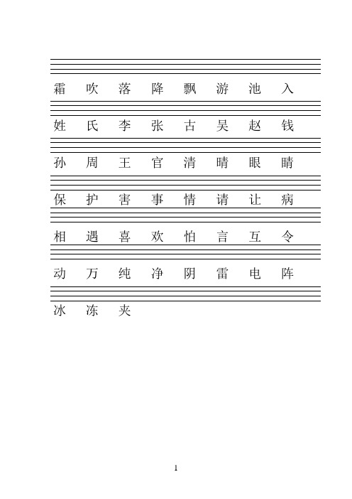 一年级下册拼音四格三线模板