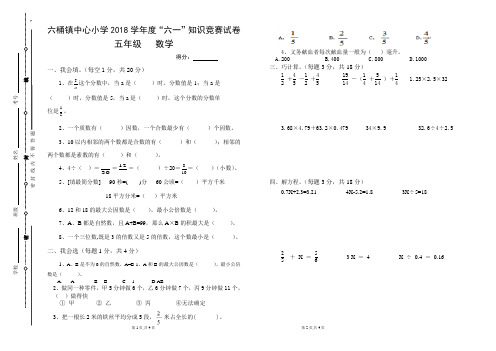 五年级数学知识竞赛试卷