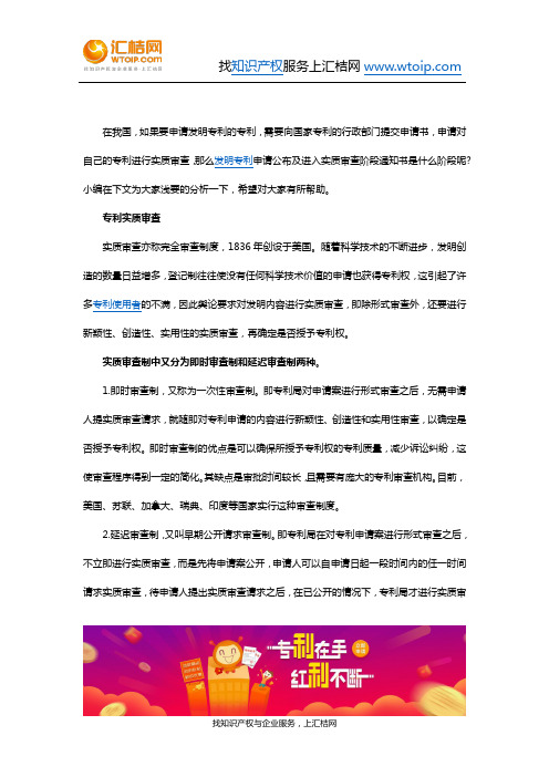 专利实质审查阶段通知书是什么