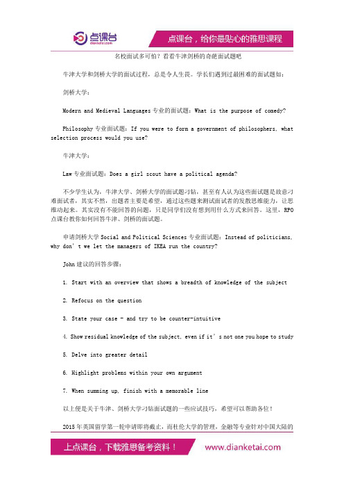 名校面试多可怕？看看牛津剑桥的奇葩面试题吧
