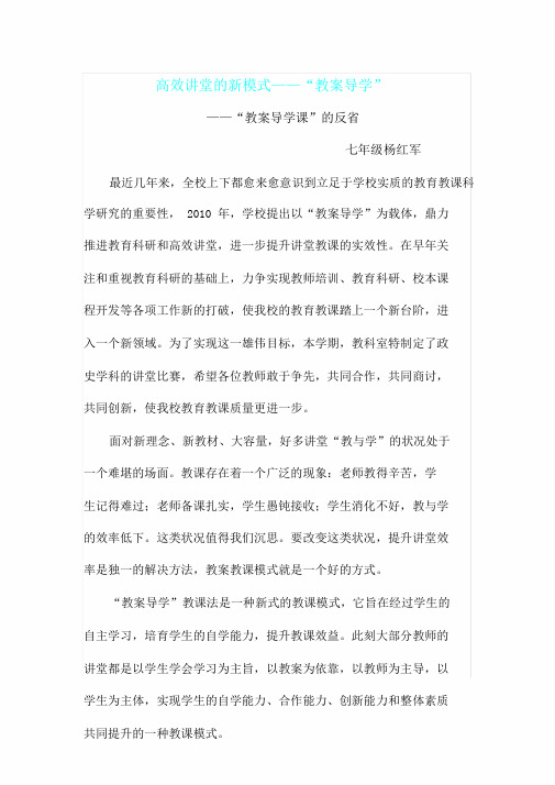 学案导学教学反思范文
