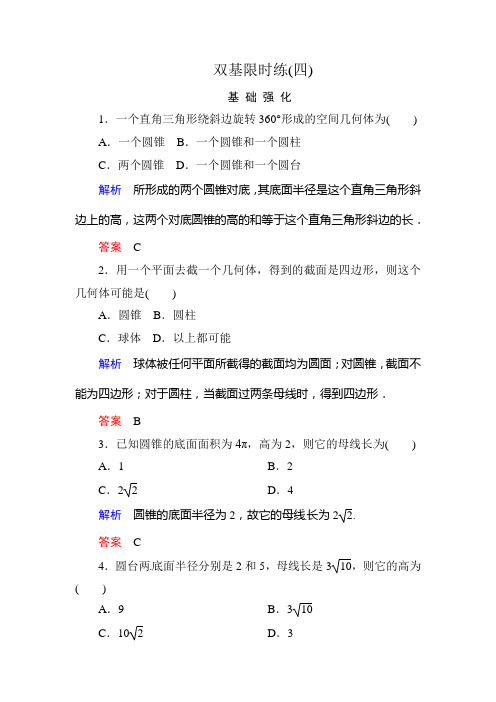 人教新课标版数学高一人教版必修2双基限时练 1.1.4  投影与直观图