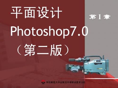 Photoshop7.0第1章
