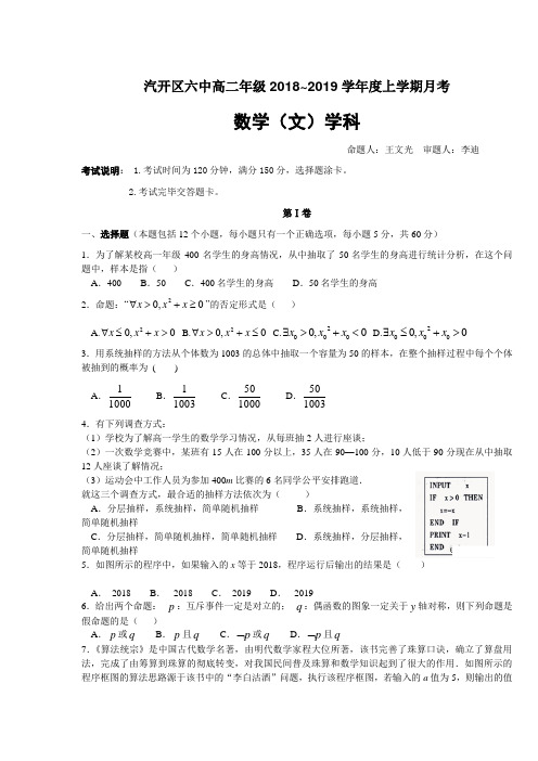 吉林省长春汽车经济开发区第六中学2018-2019学年高二上学期第一次月考数学(文)试卷
