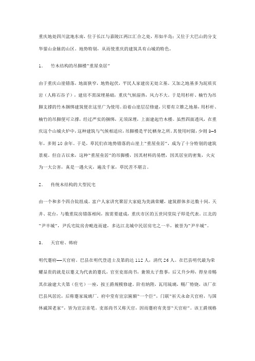 重庆民居