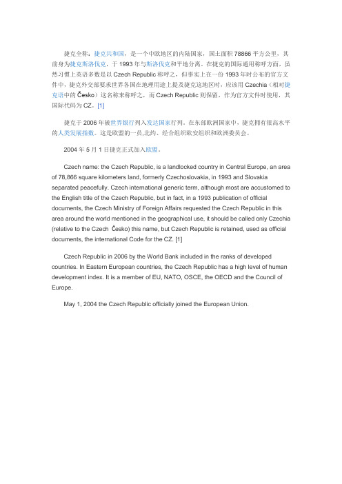 捷克的中英文介绍