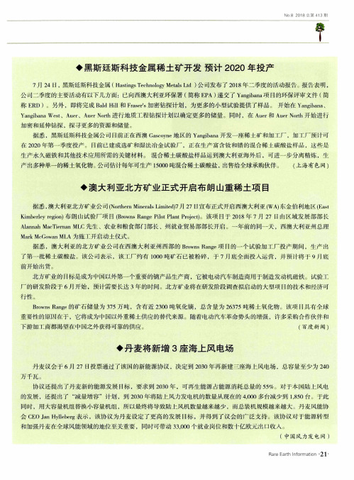 澳大利亚北方矿业正式开启布朗山重稀土项目
