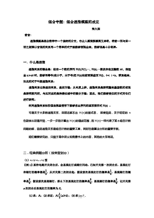 组合专题组合递推模型成立