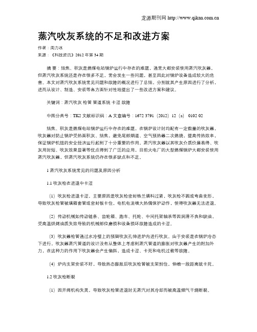 蒸汽吹灰系统的不足和改进方案